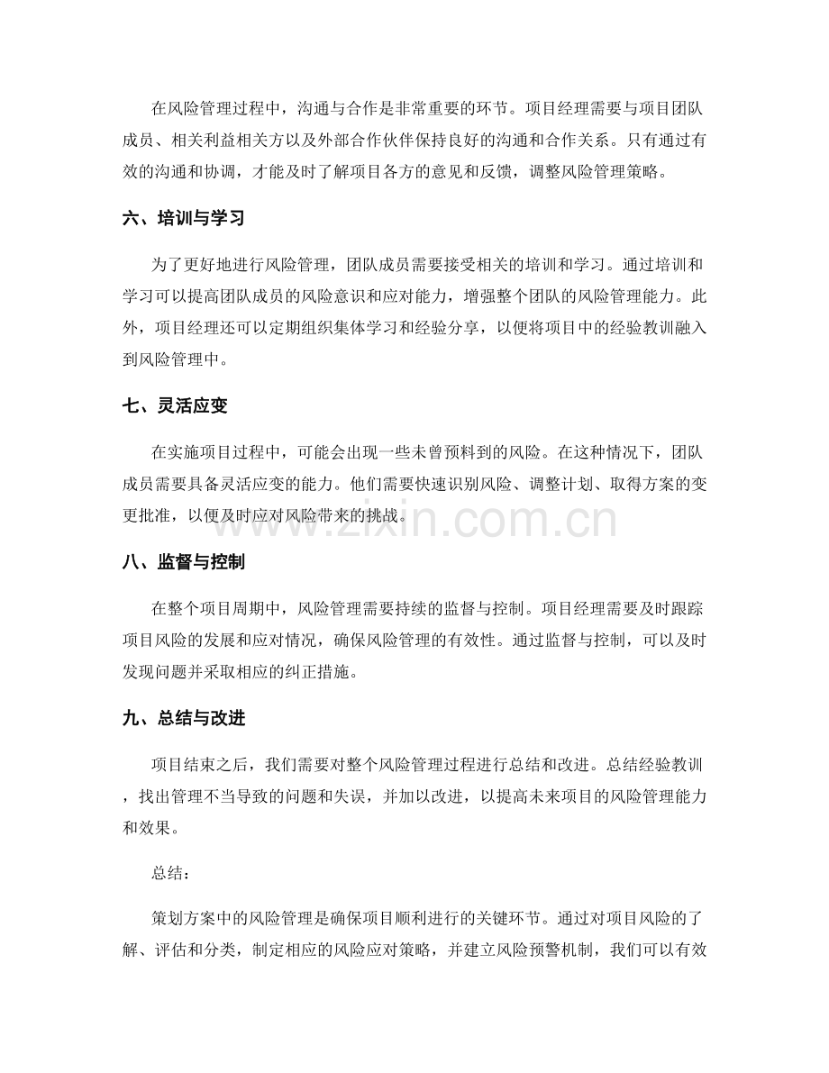 策划方案中风险管理的指南.docx_第2页