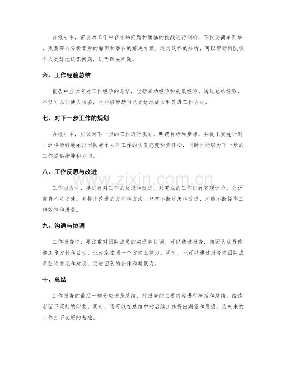 对工作报告的有效阐述与分析.docx_第2页