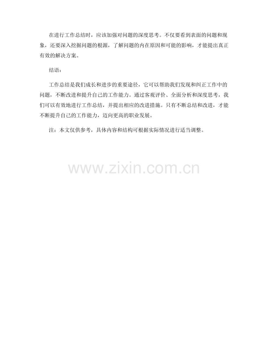 工作总结的优势总结和不足分析.docx_第3页