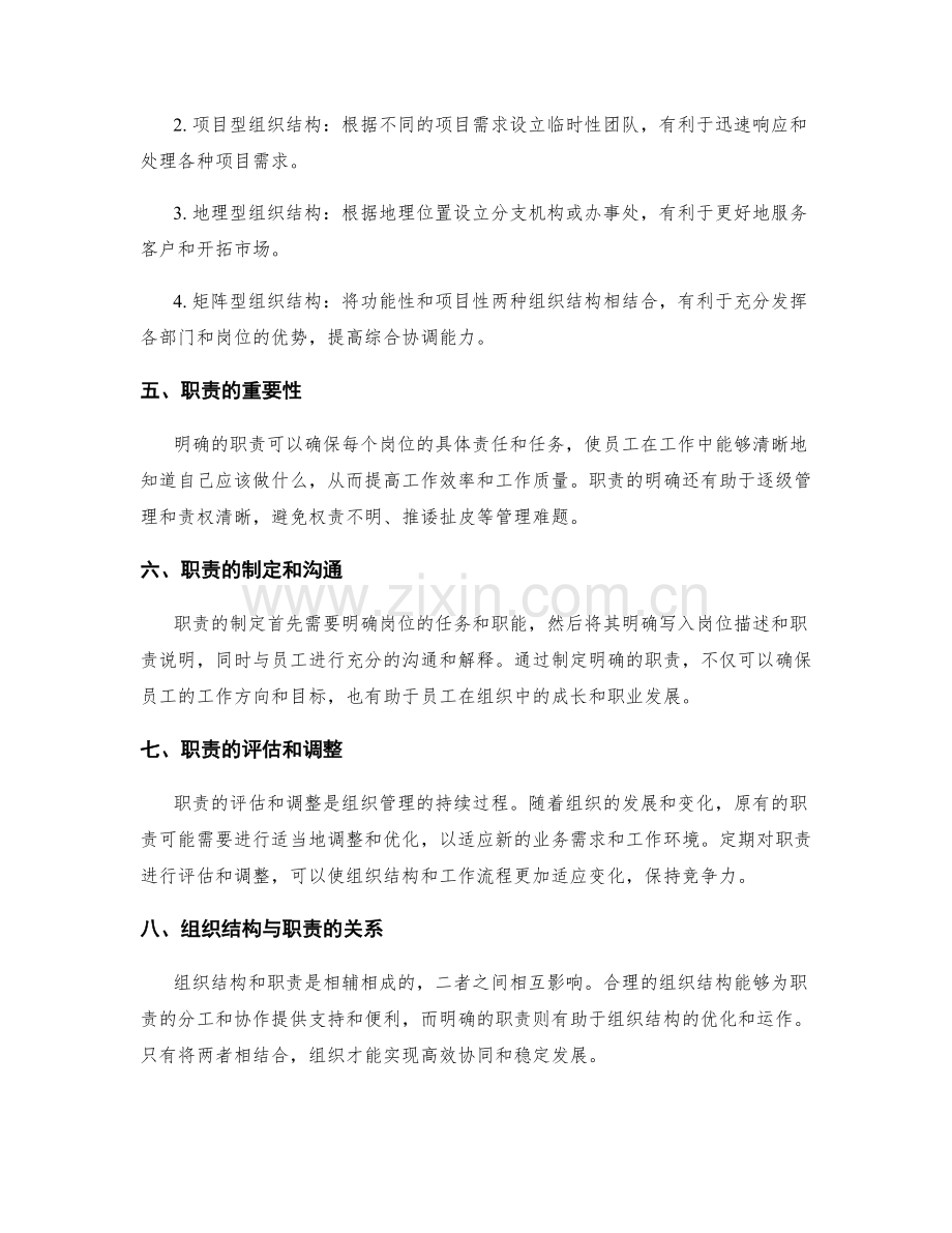 组织结构与职责.docx_第2页