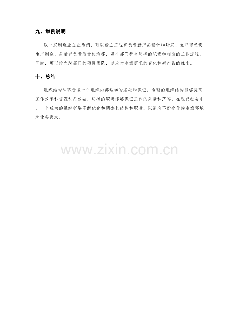 组织结构与职责.docx_第3页