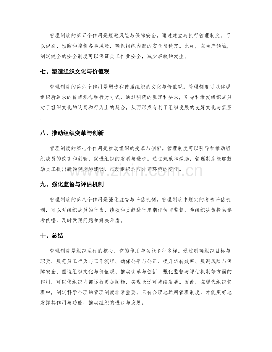 管理制度的作用与功能.docx_第2页