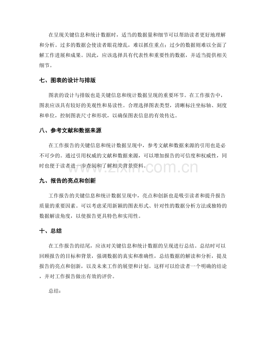 工作报告的关键信息和统计数据呈现.docx_第2页