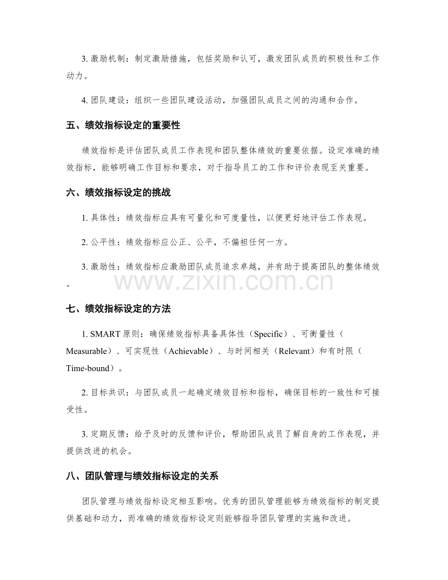 岗位职责中的团队管理与绩效指标设定.docx_第2页