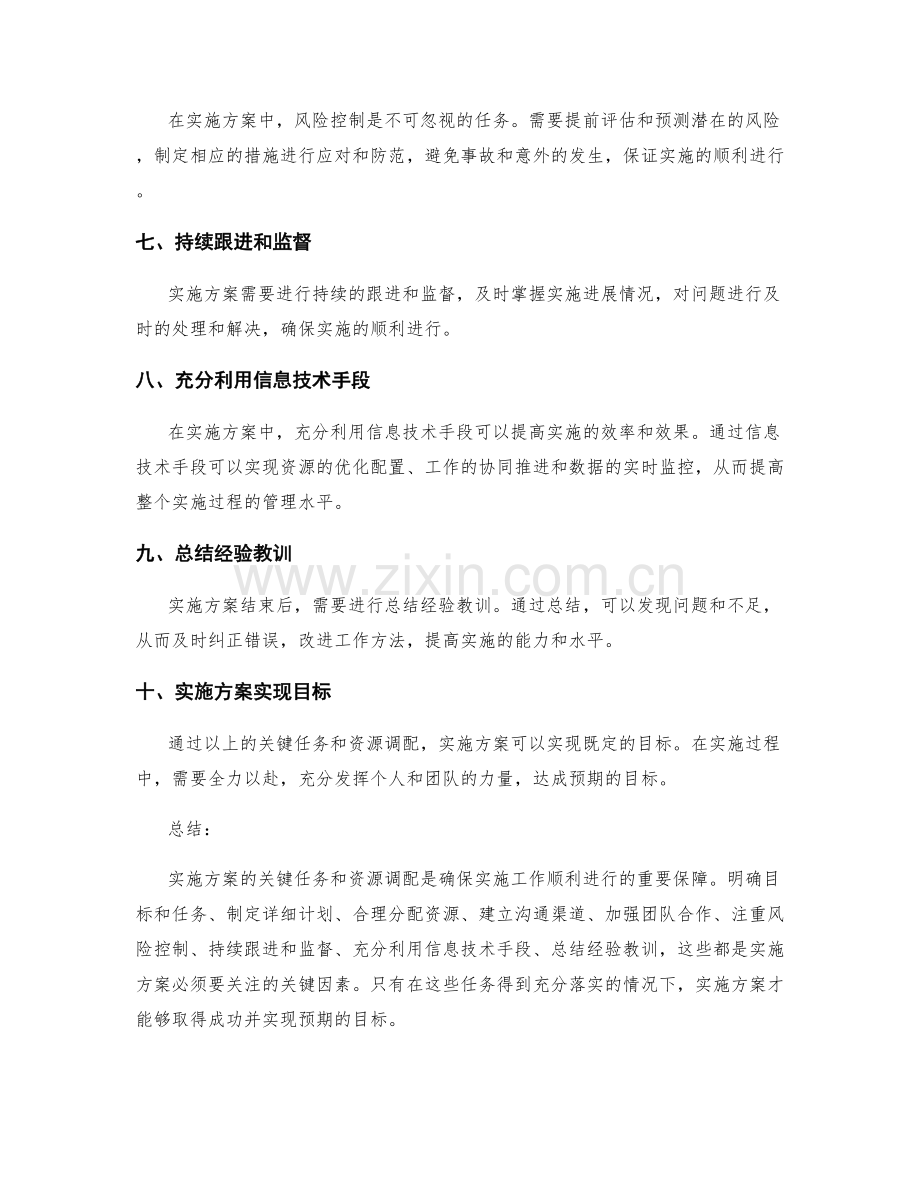 实施方案的关键任务和资源调配.docx_第2页