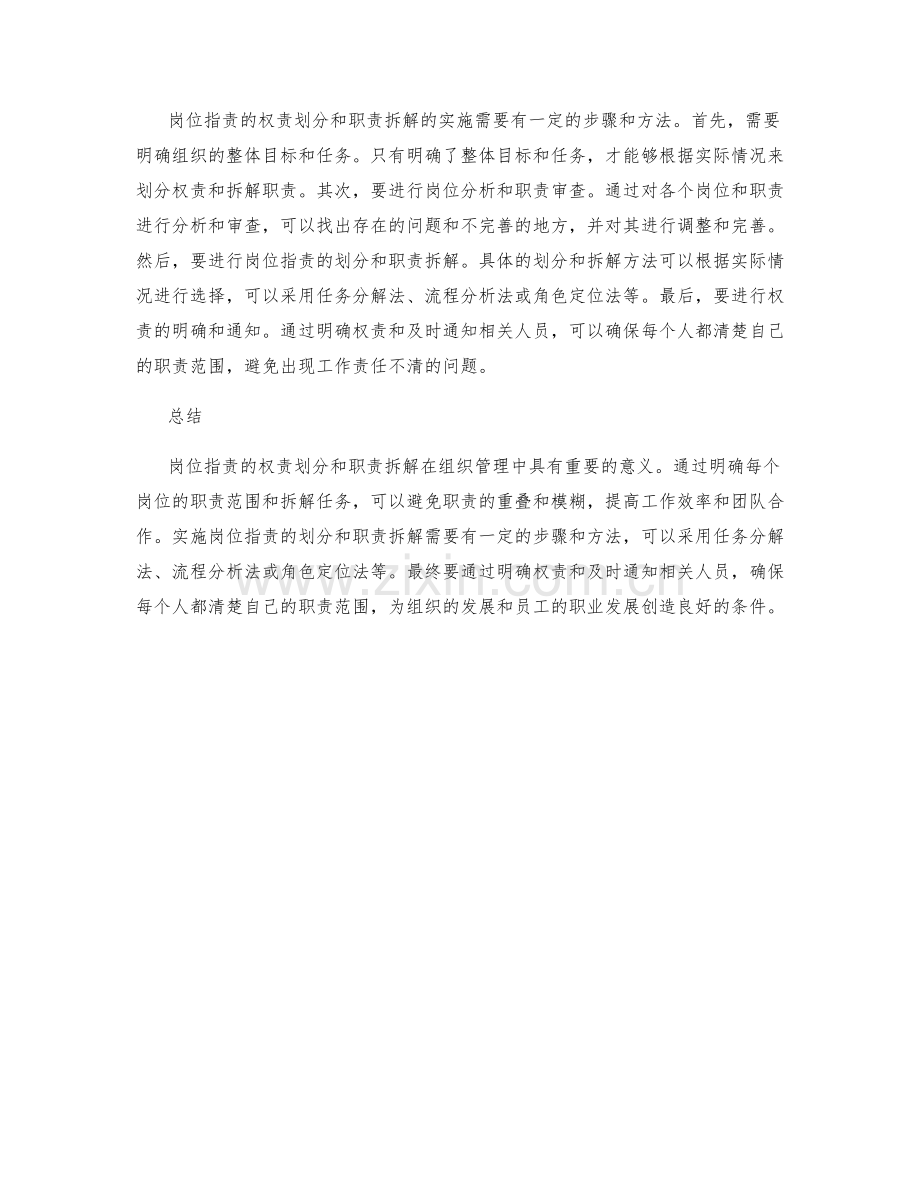 岗位指责的权责划分与职责拆解.docx_第2页