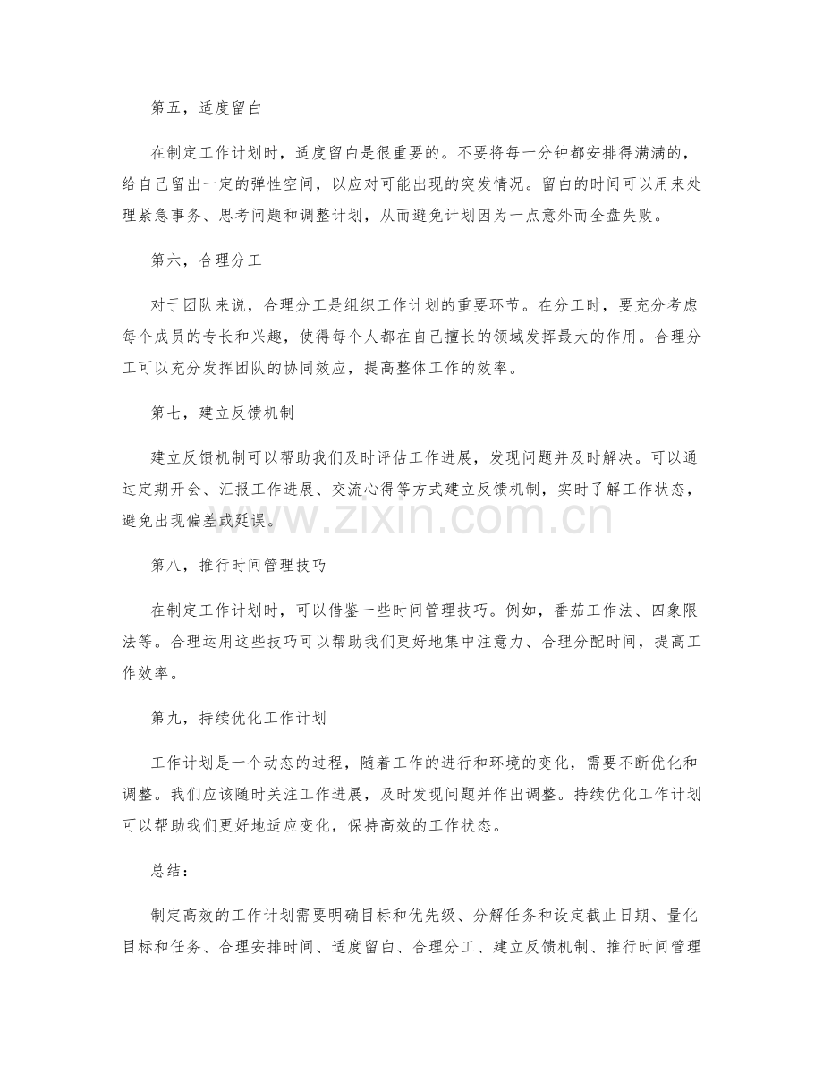 制定高效的工作计划实践分享.docx_第2页