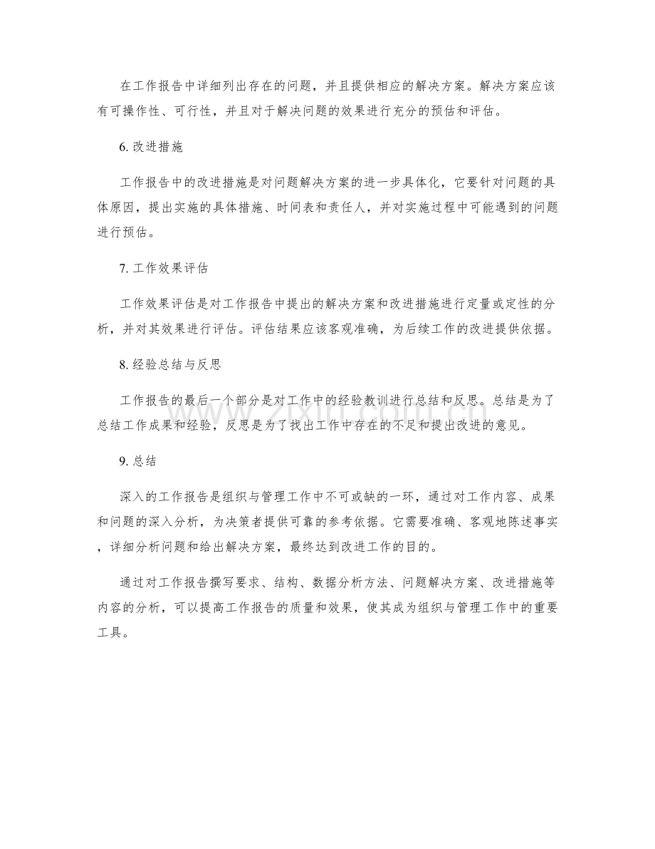 分析深入的工作报告.docx_第2页