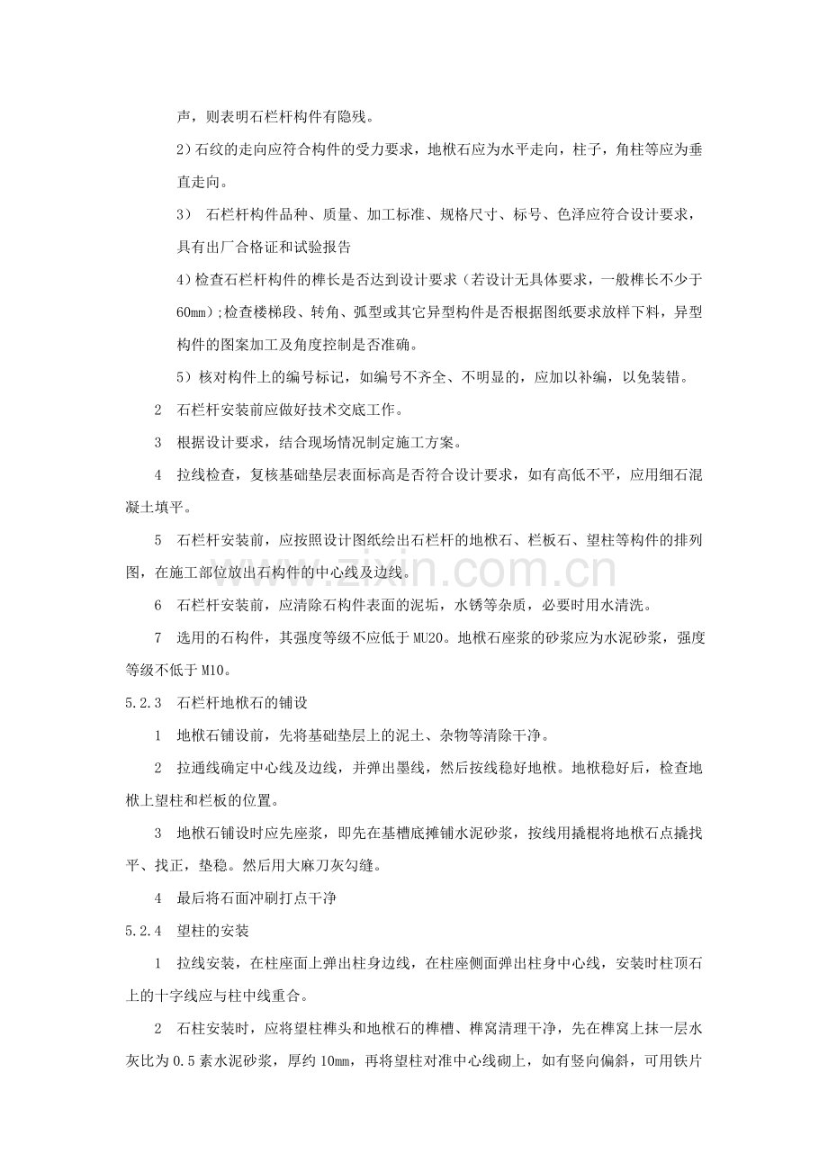 成品青石栏杆施工方案040.docx_第3页