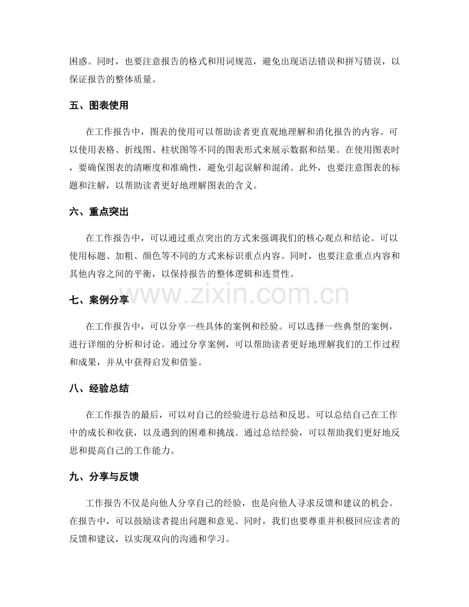 工作报告的经验总结与分享.docx_第2页