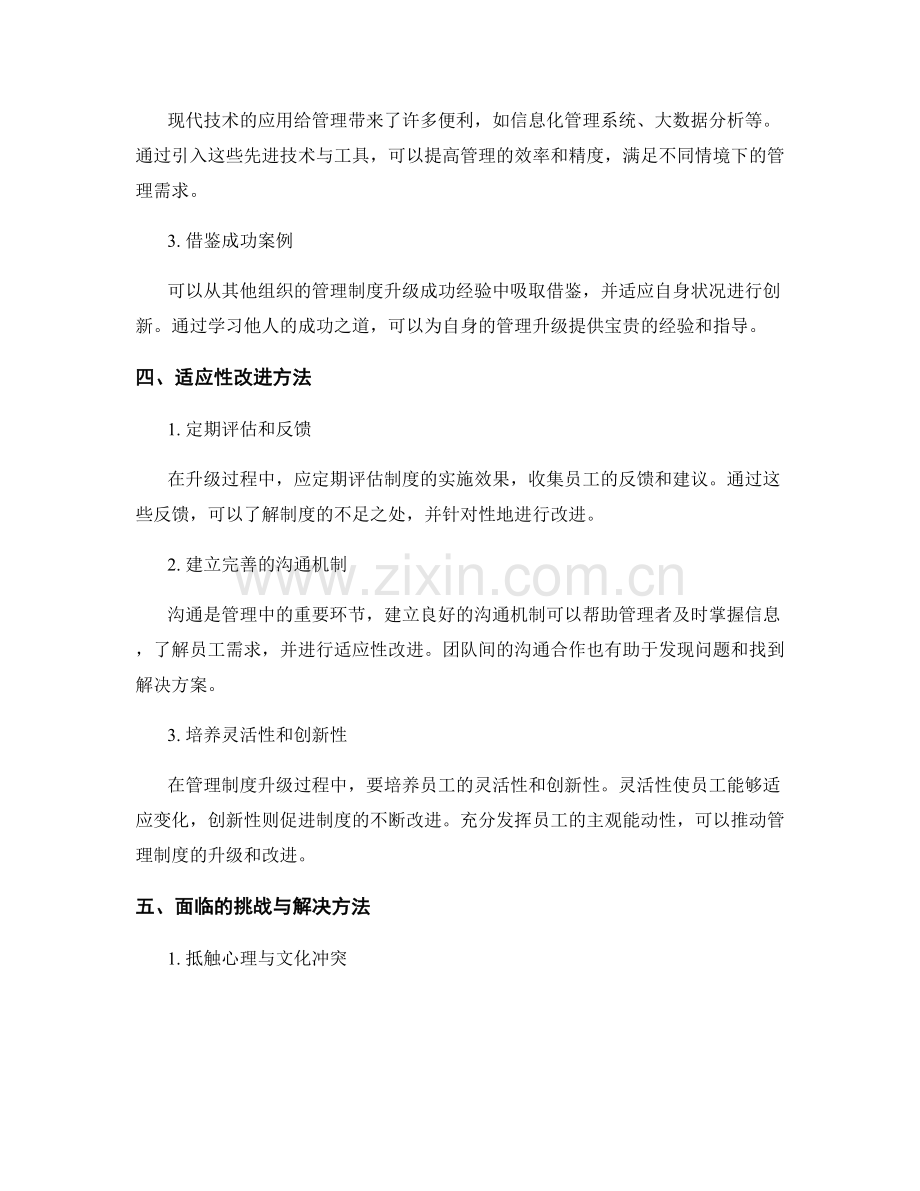 管理制度的升级与适应性改进方法.docx_第2页