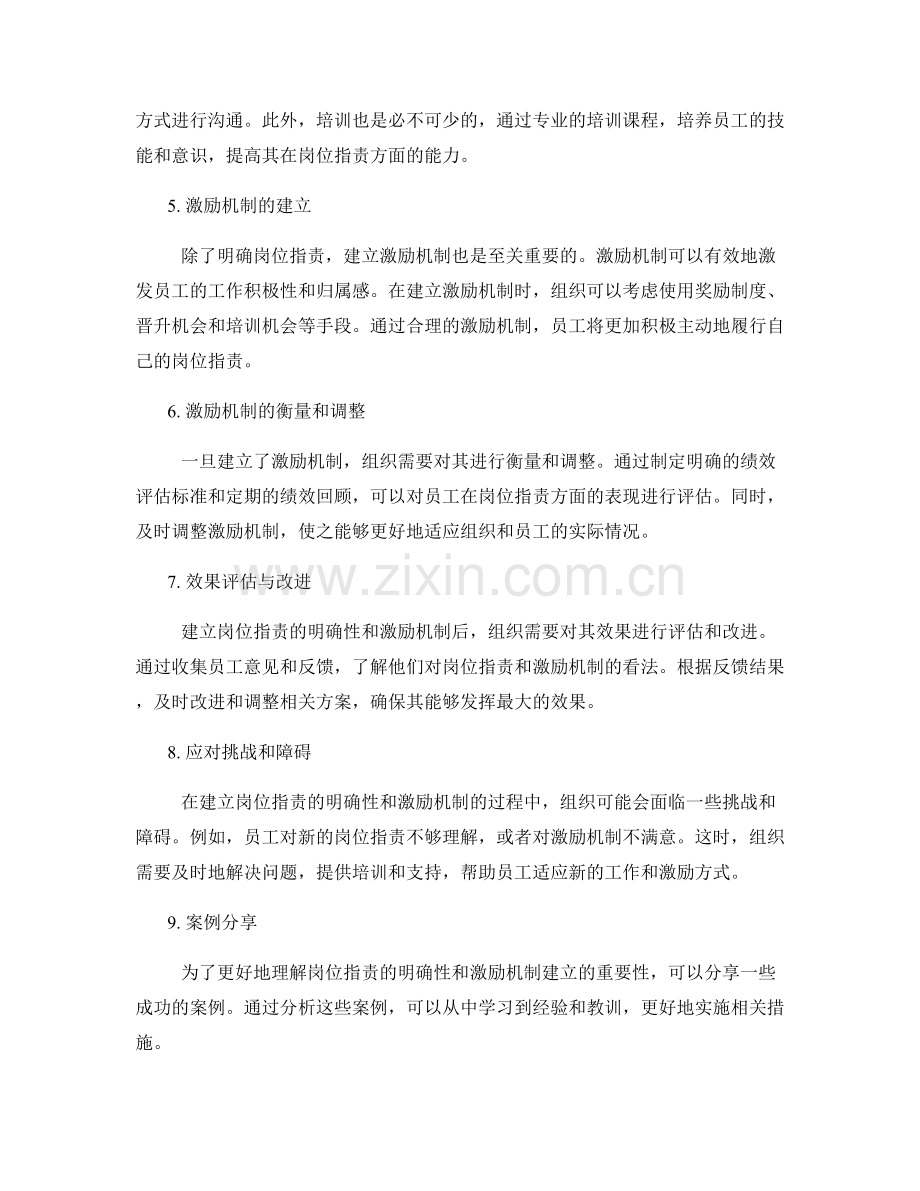 岗位指责的明确性与激励机制建立.docx_第2页