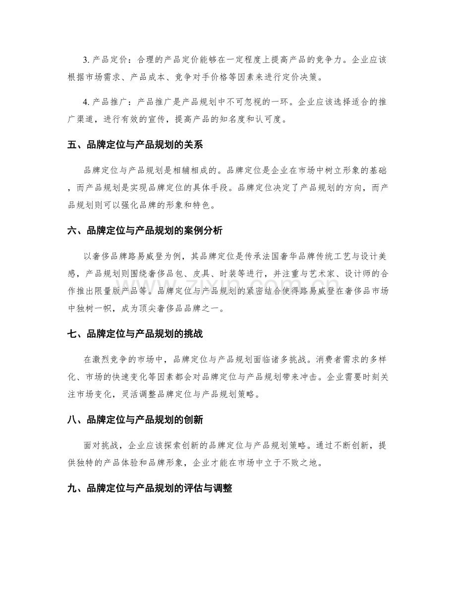 策划方案中的品牌定位与产品规划.docx_第2页