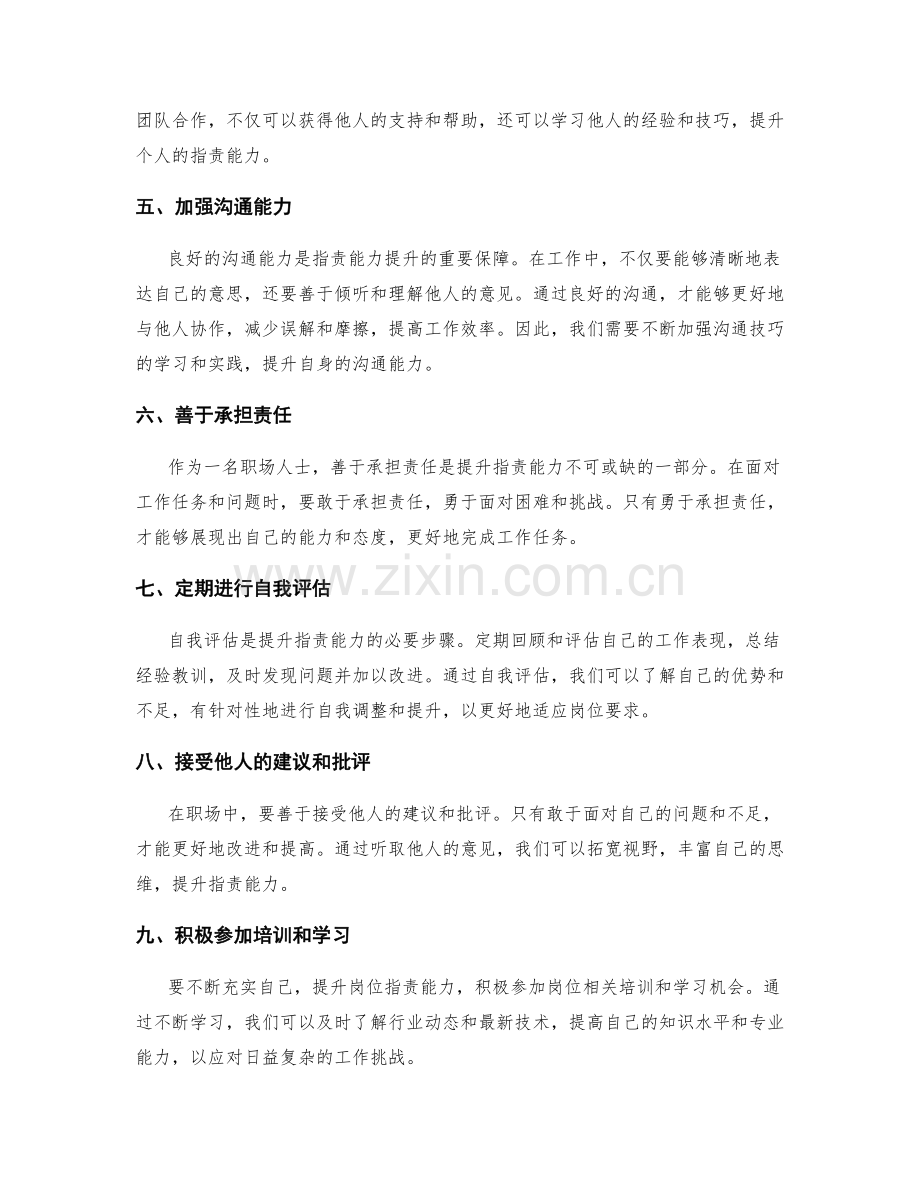 岗位职责的能力提升和自我评估.docx_第2页