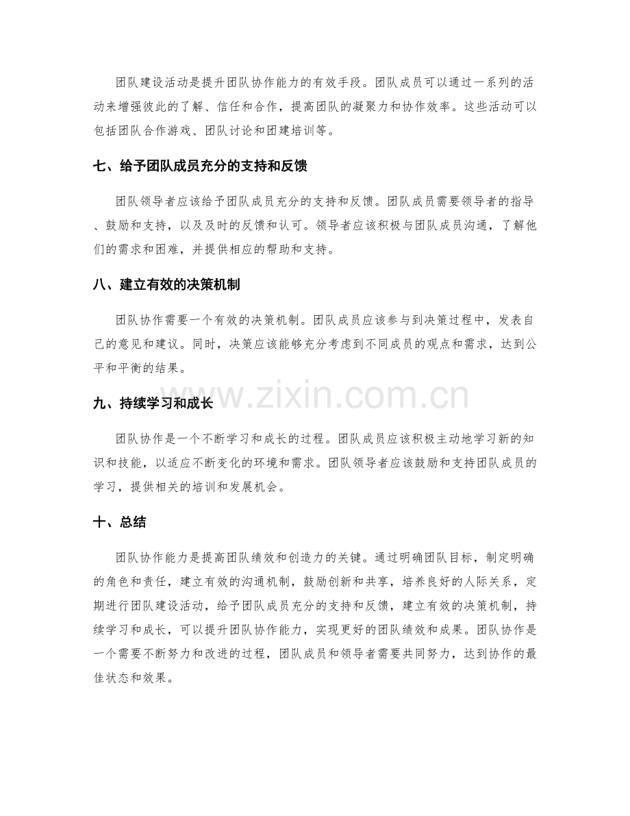 提升团队协作能力的策略.docx_第2页