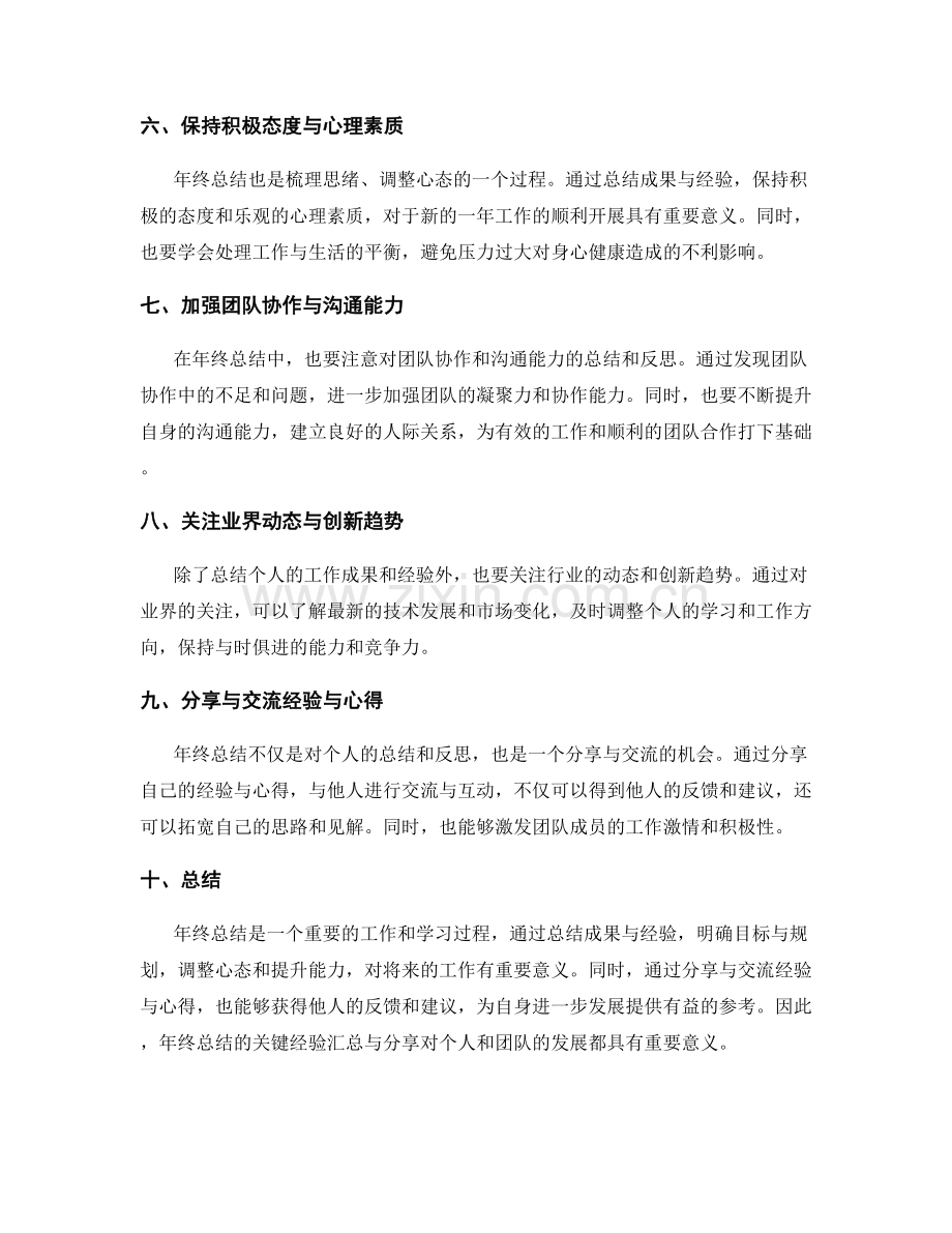 年终总结的关键经验汇总与分享.docx_第2页