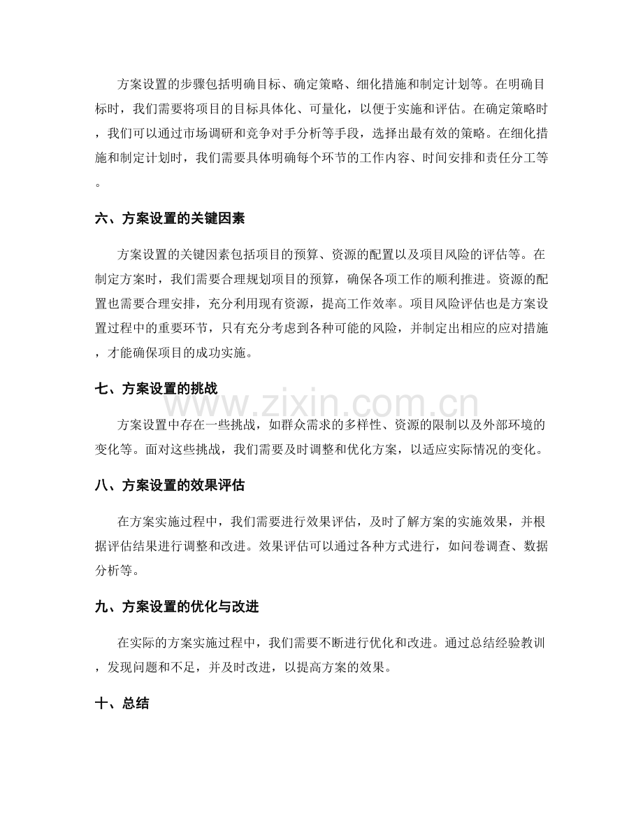 策划方案编制中的需求评估与方案设置.docx_第2页