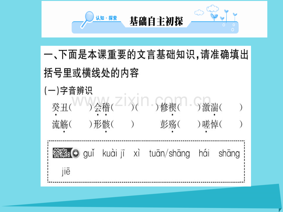 高中语文兰亭集序新人教版必修2.pptx_第2页