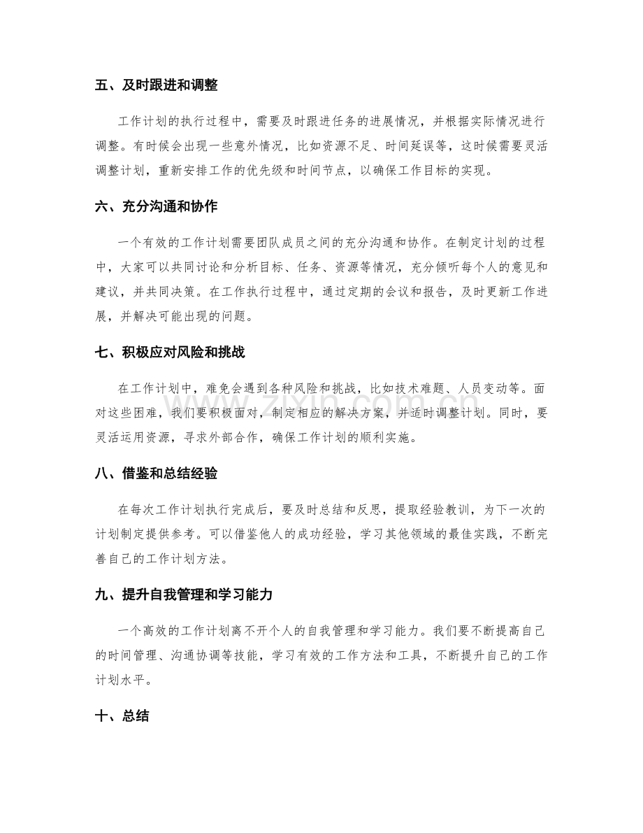 提升工作计划的有效性与可行性.docx_第2页