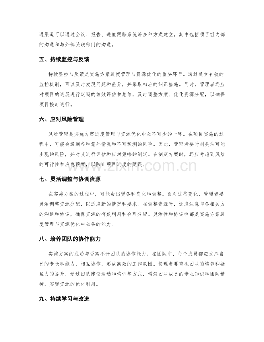 实施方案的进度管理与资源优化.docx_第2页