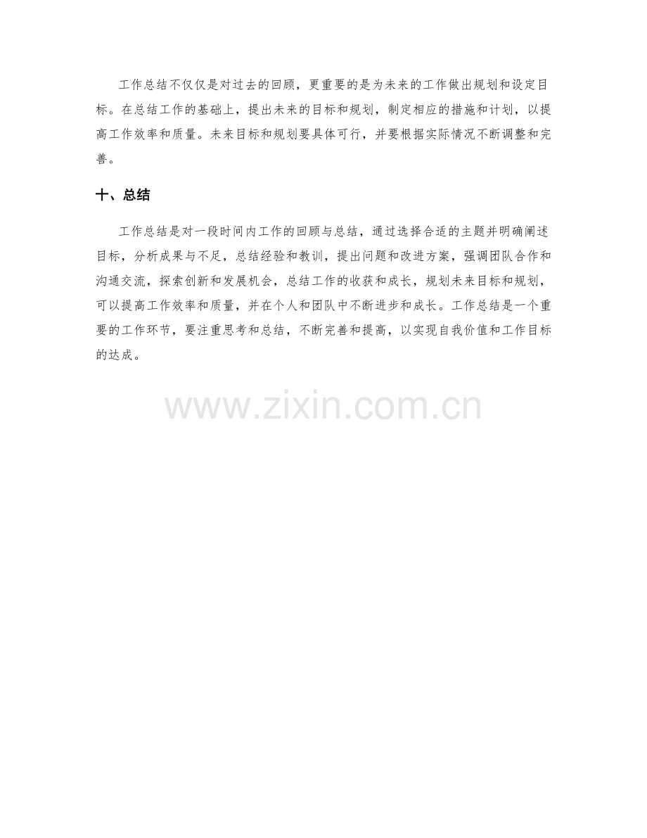 工作总结的主题选择和阐述技巧.docx_第3页