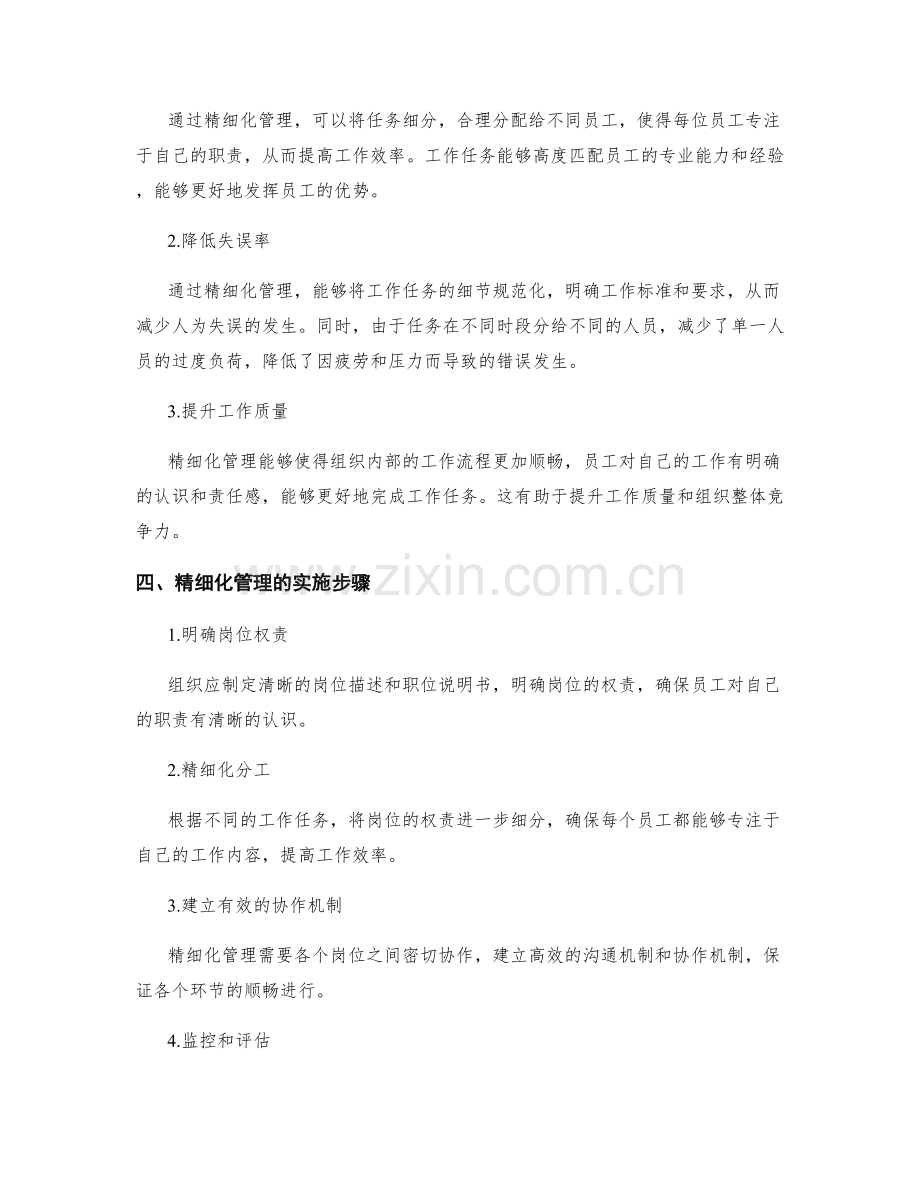 岗位指责的权责划分与精细化管理.docx_第2页