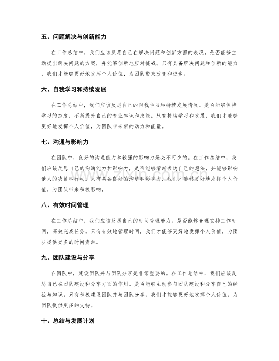 工作总结中的个人价值与团队贡献.docx_第2页