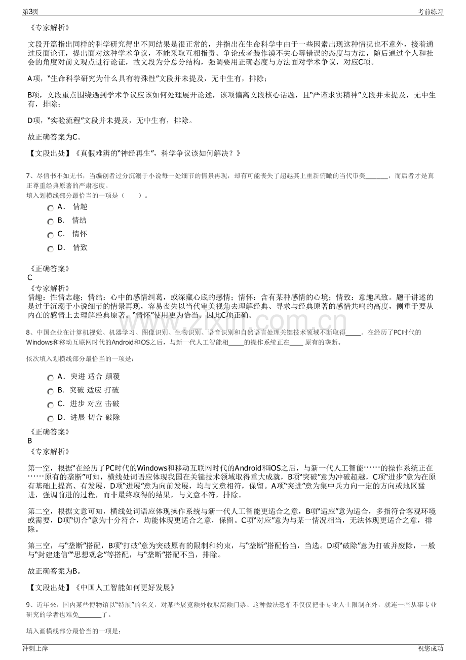 2024年中国铁路南昌局集团招聘笔试冲刺题（带答案解析）.pdf_第3页