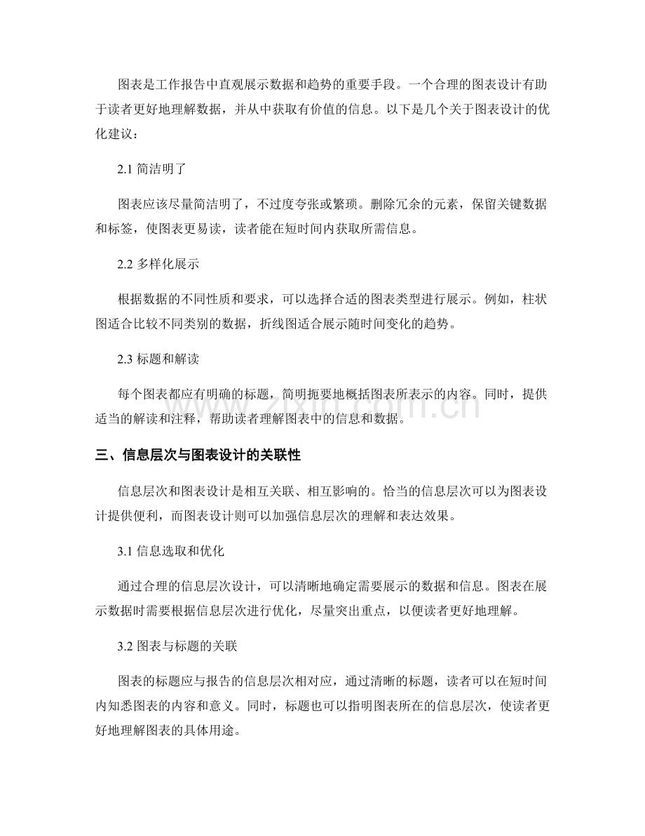 工作报告的信息层次与图表设计.docx_第2页