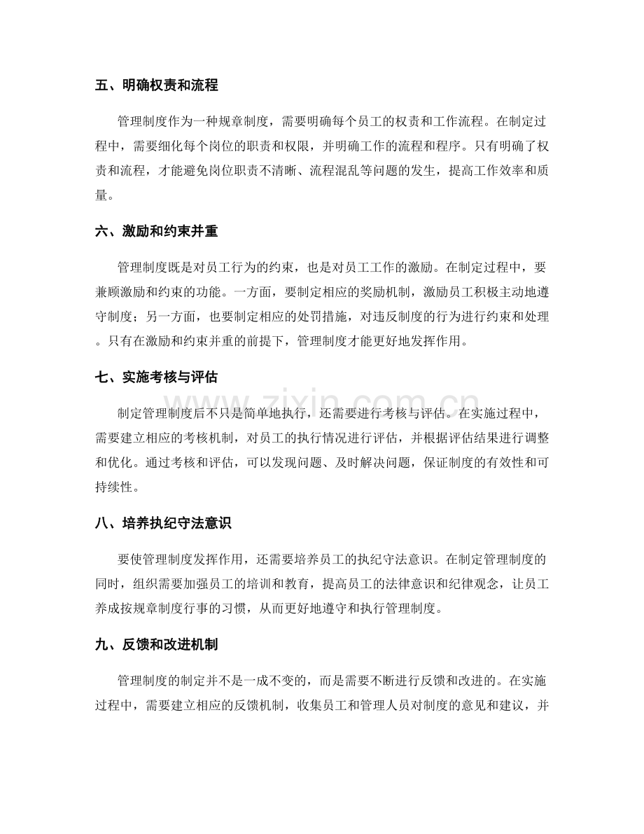 制定管理制度的关键原则和要素.docx_第2页