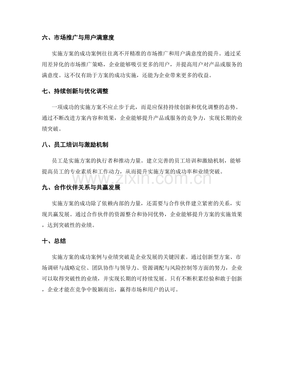 实施方案的成功案例与业绩突破.docx_第2页