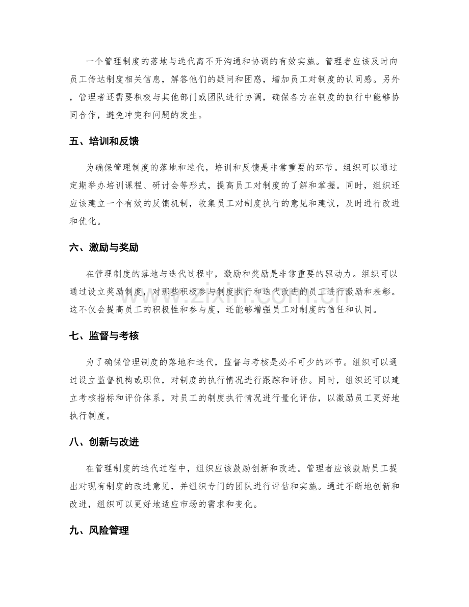 管理制度的落地与迭代.docx_第2页