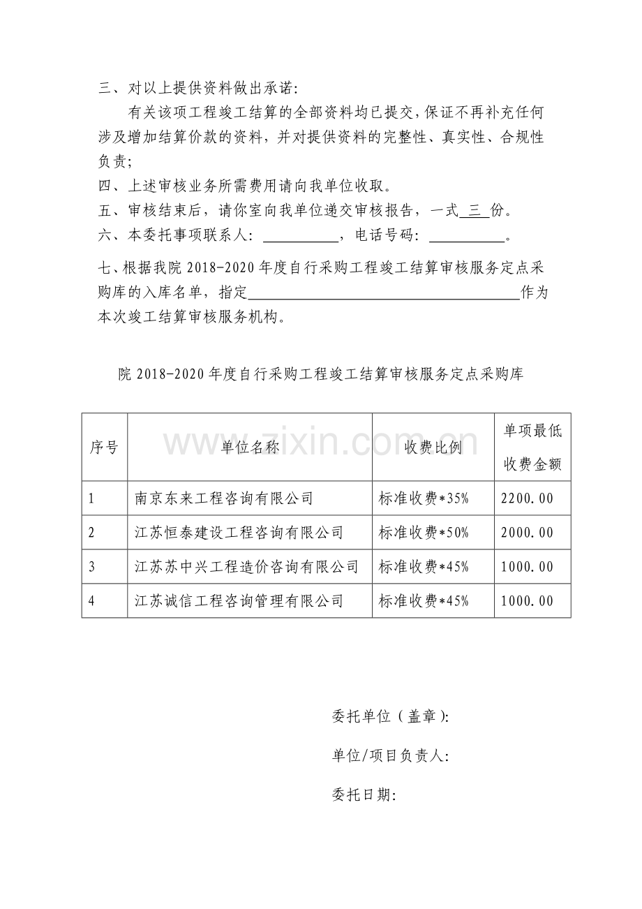 工程竣工结算审核委托书.doc_第2页