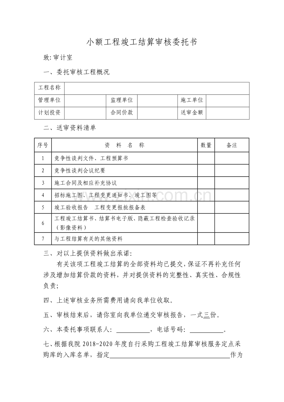 工程竣工结算审核委托书.doc_第3页