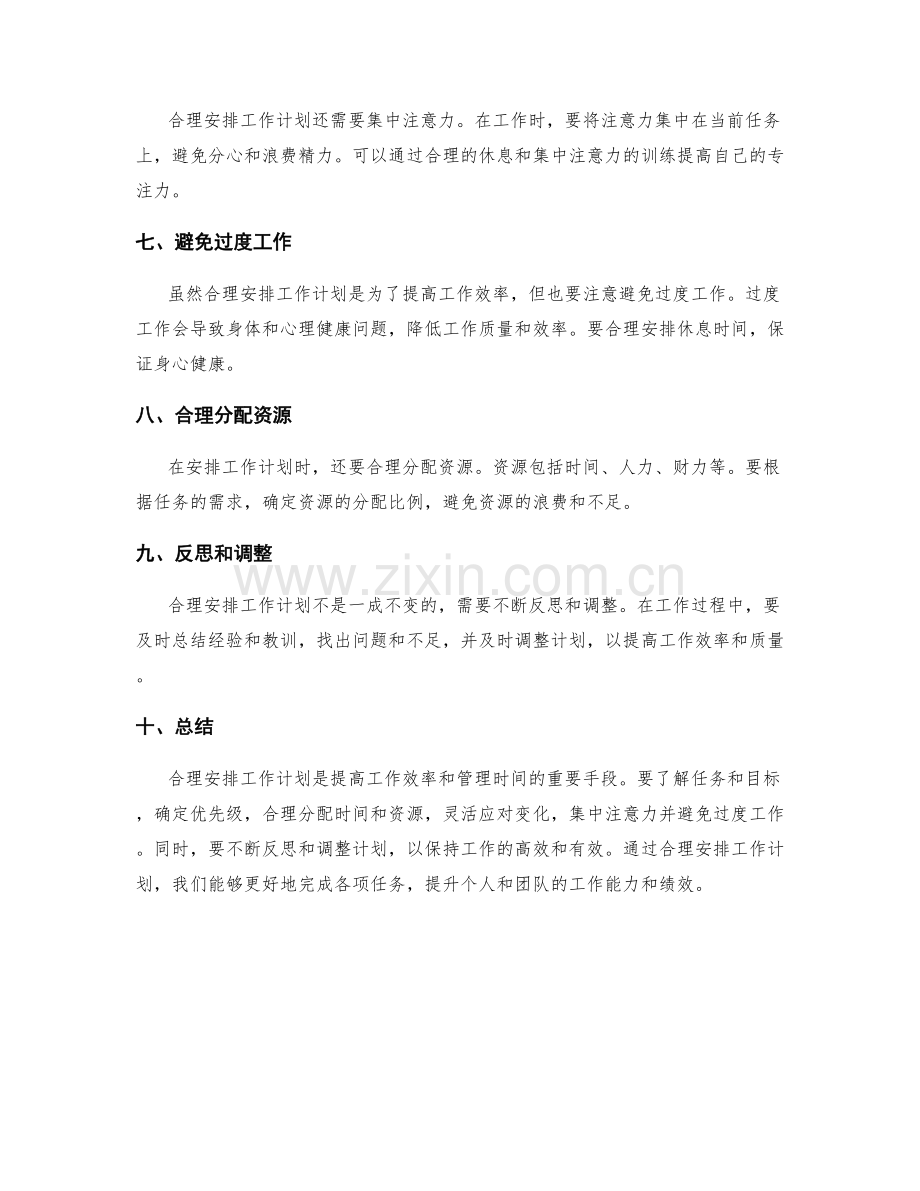 合理合理安排工作计划的排期和优先级.docx_第2页