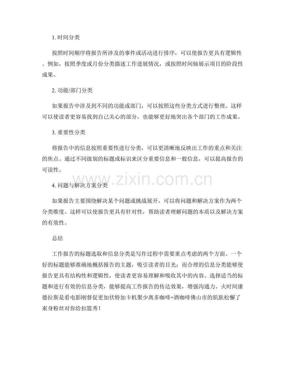 工作报告的标题选取与信息分类技巧.docx_第2页