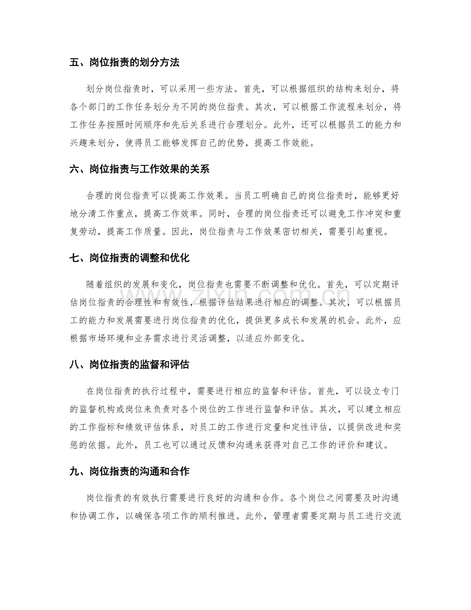 岗位职责的工作角色和职责划分.docx_第2页