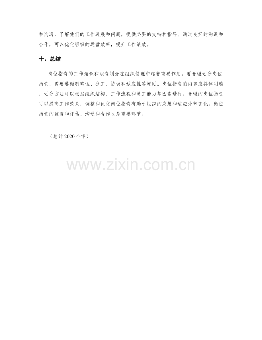 岗位职责的工作角色和职责划分.docx_第3页