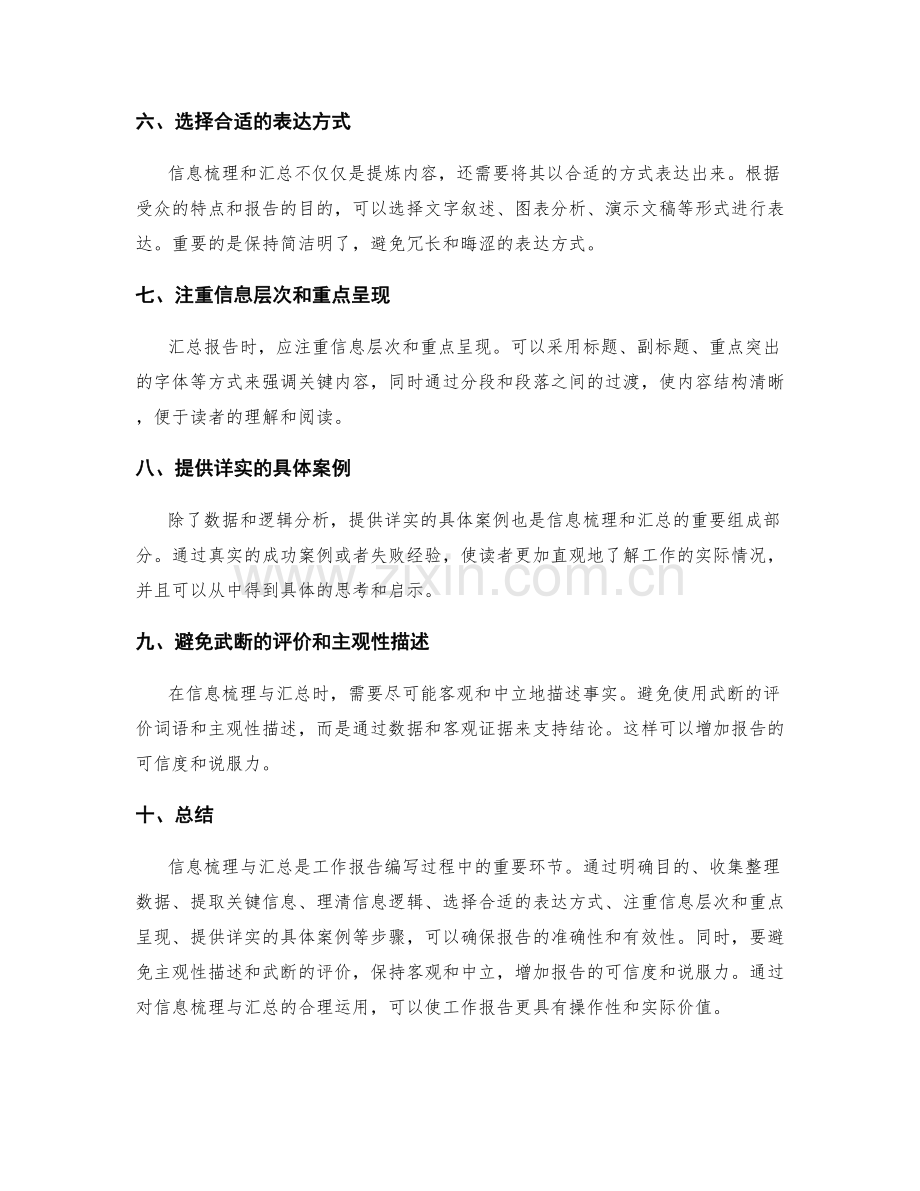 工作报告的信息梳理与汇总.docx_第2页