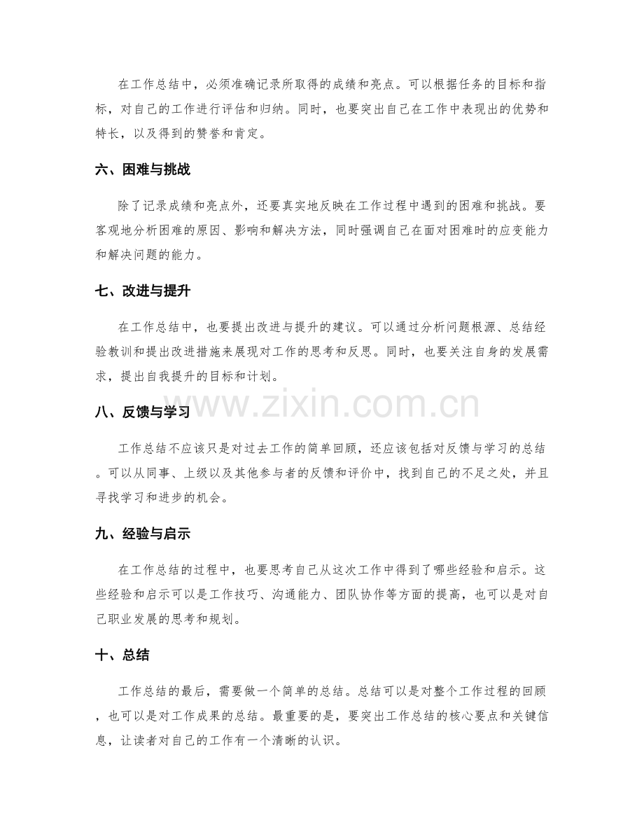 工作总结的核心要点与关键信息.docx_第2页