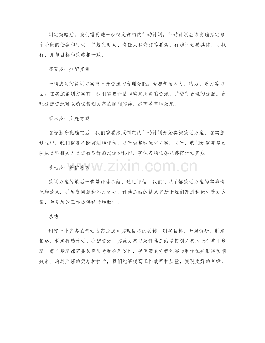 策划方案的七大步骤.docx_第2页