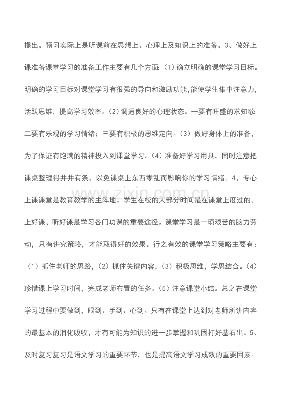 高中语文的学习方法及步骤.doc_第2页