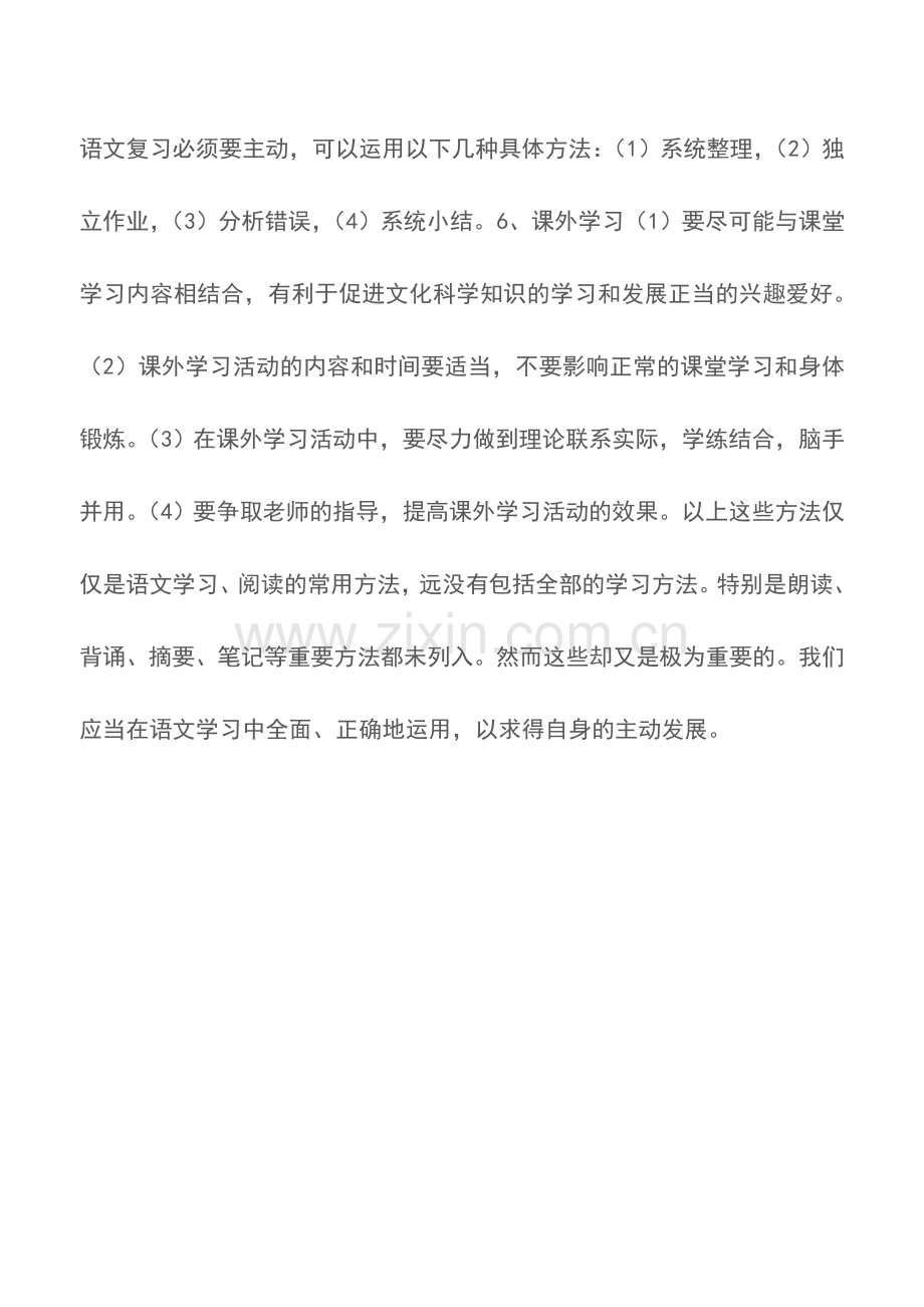 高中语文的学习方法及步骤.doc_第3页