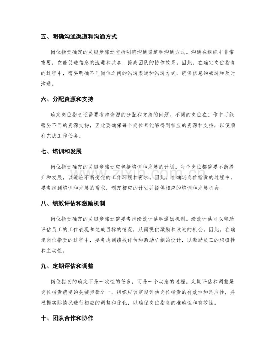 岗位指责确定的关键步骤.docx_第2页