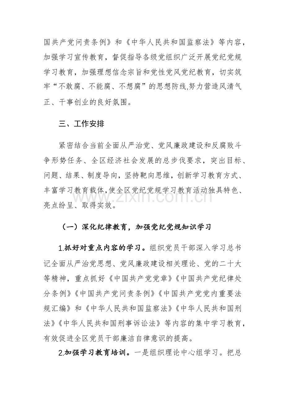 2024年党纪党规学习教育活动实施方案（供参考）.docx_第2页