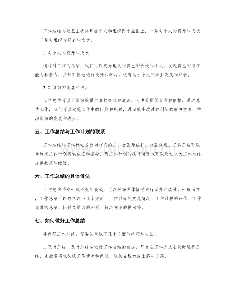 工作总结的实际成果与效益.docx_第2页