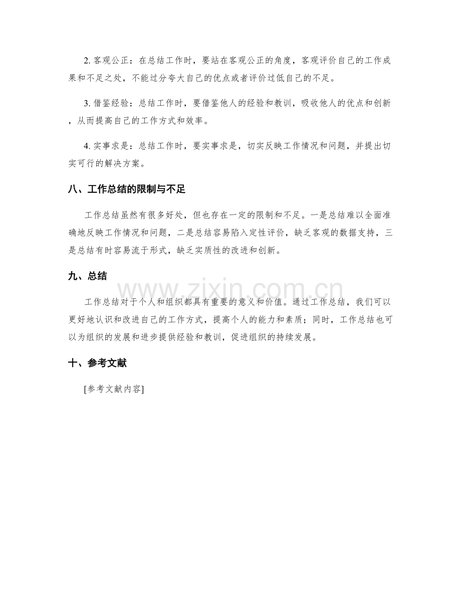 工作总结的实际成果与效益.docx_第3页