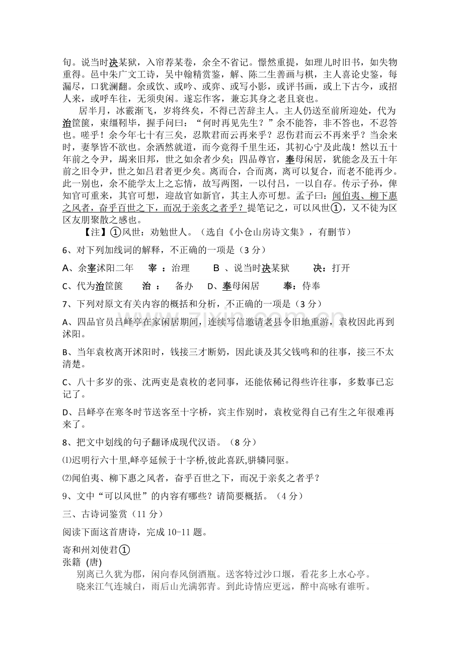 江苏高考语文试卷及答案.docx_第3页