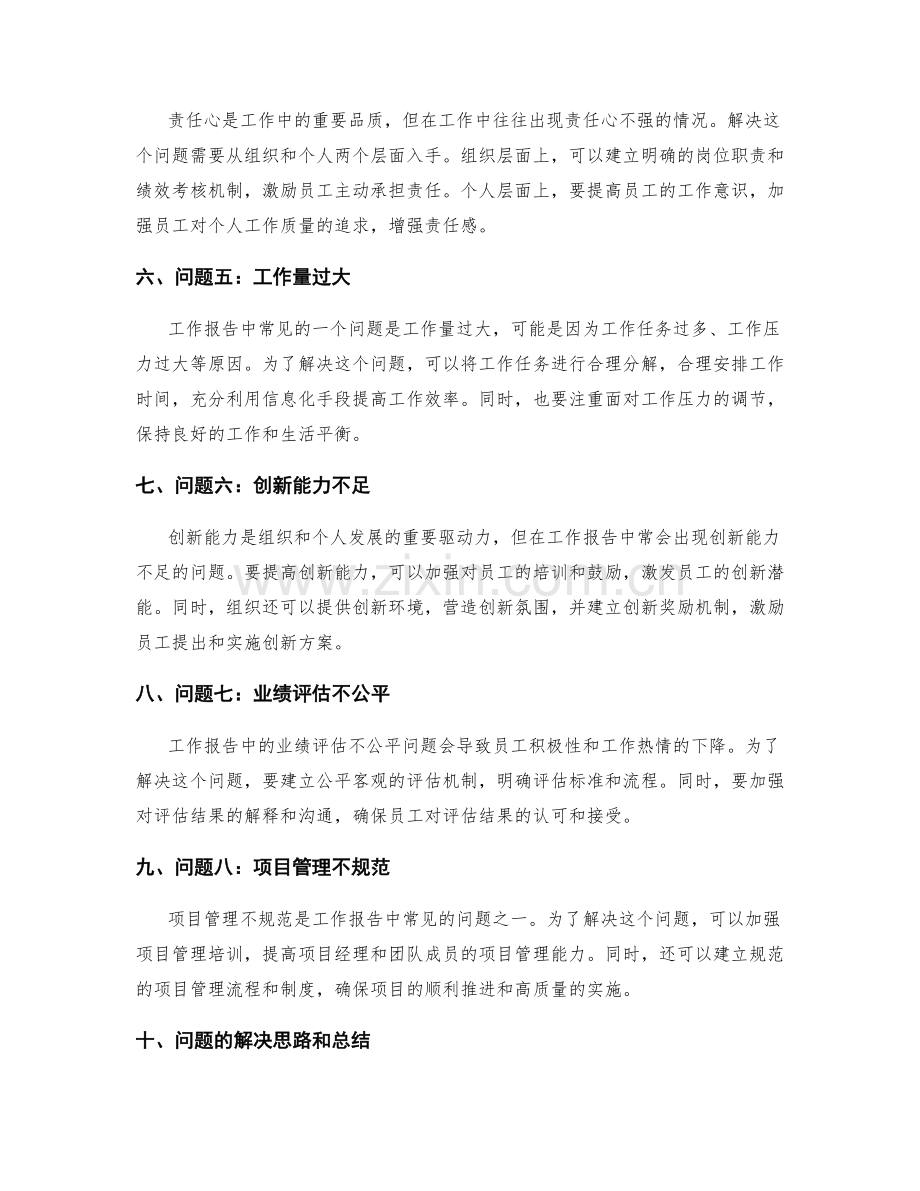 工作报告中关键问题的深入分析与解决办法.docx_第2页