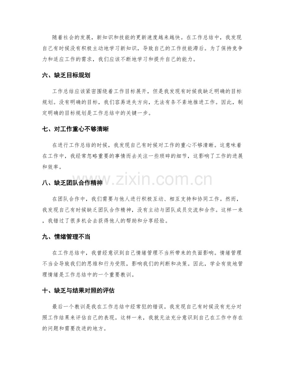 工作总结中的错误教训总结.docx_第2页